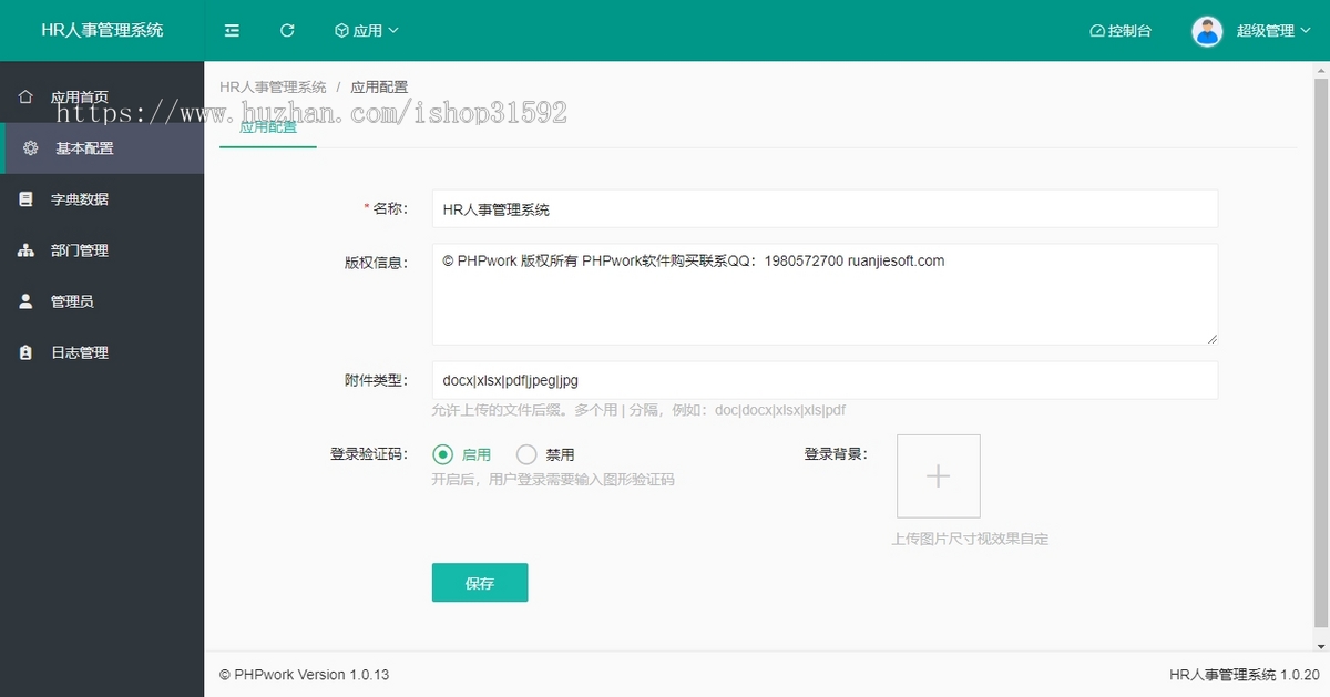 HR人力资源管理系统,人事员工管理系统,人员档案管理,php源码