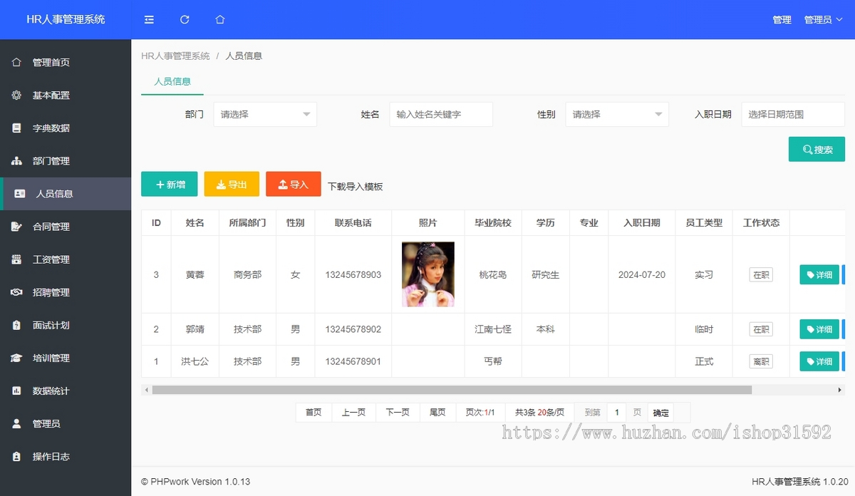 HR人力资源管理系统,人事员工管理系统,人员档案管理,php源码