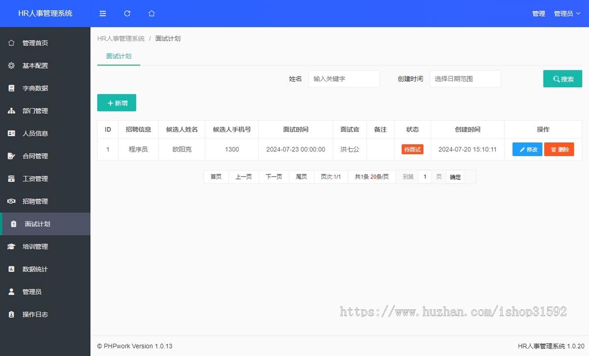 HR人力资源管理系统,人事员工管理系统,人员档案管理,php源码