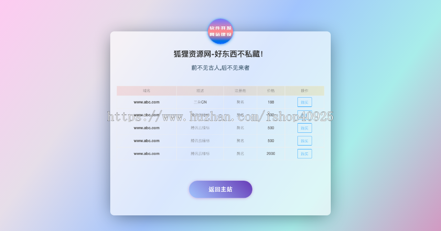 域名出售单页源码域名交易域名展示网址跳转网站产品展示单页面域名网址展示跳转咨询页