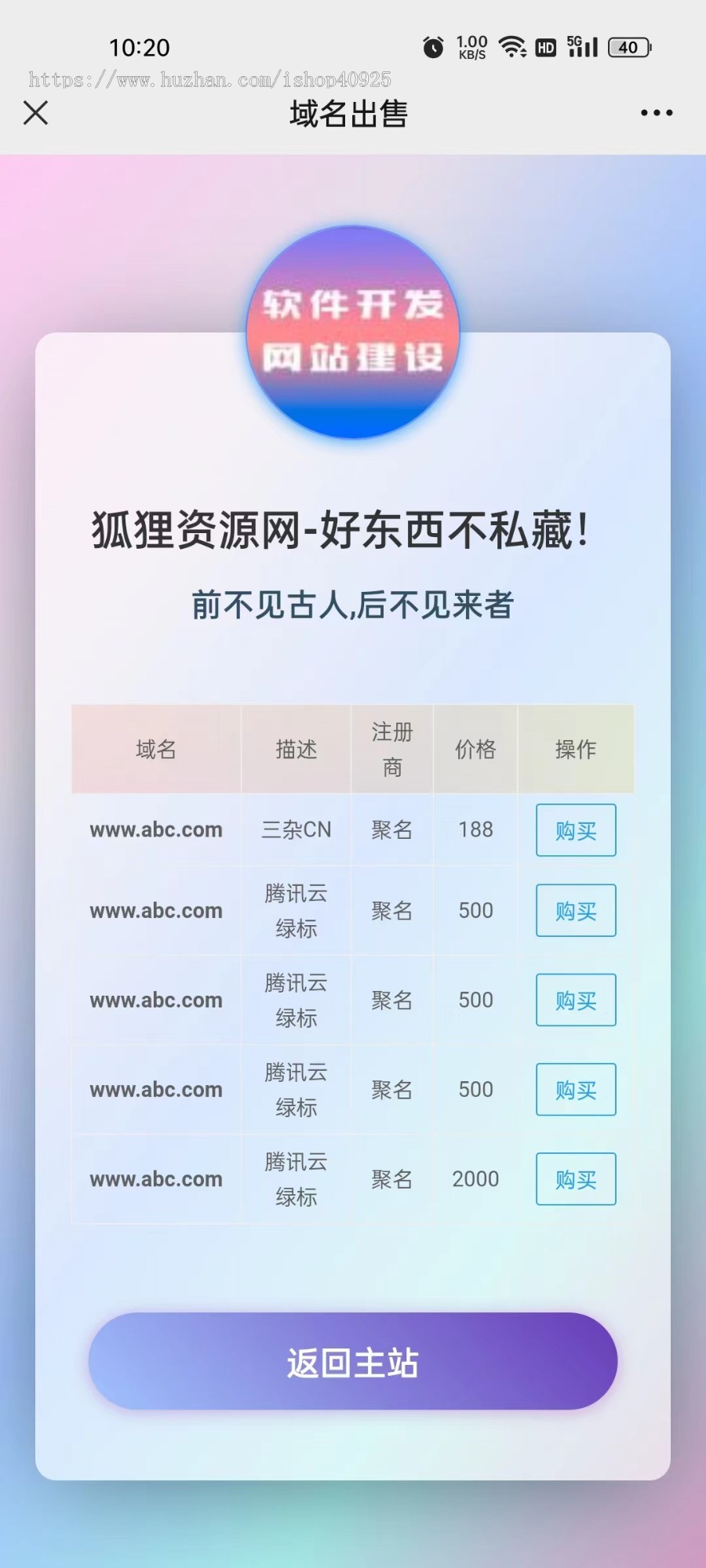 域名出售单页源码域名交易域名展示网址跳转网站产品展示单页面域名网址展示跳转咨询页