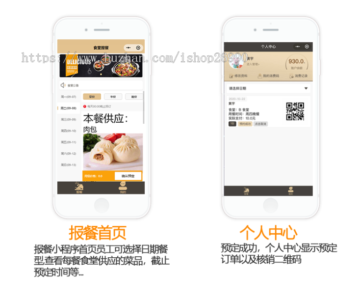 医院订餐系统,食堂报餐,一床一码,扫码核销