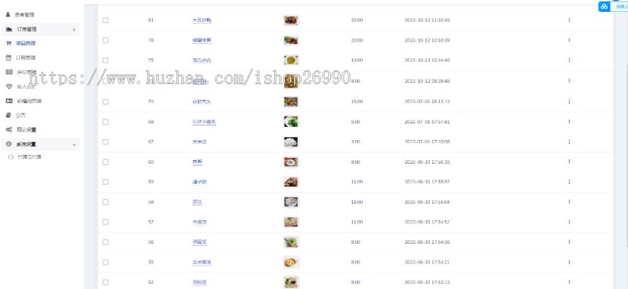 医院订餐系统,食堂报餐,一床一码,扫码核销