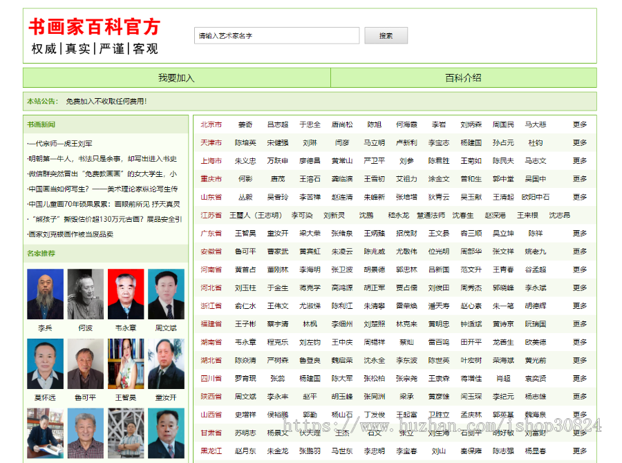 书画家百科网艺术百科网站源码带后台数据PHP新加固版
