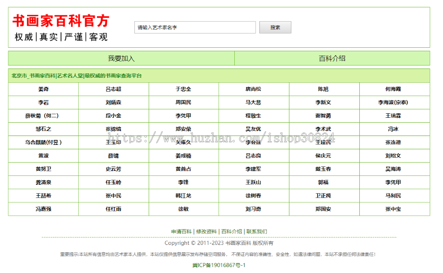 书画家百科网艺术百科网站源码带后台数据PHP新加固版