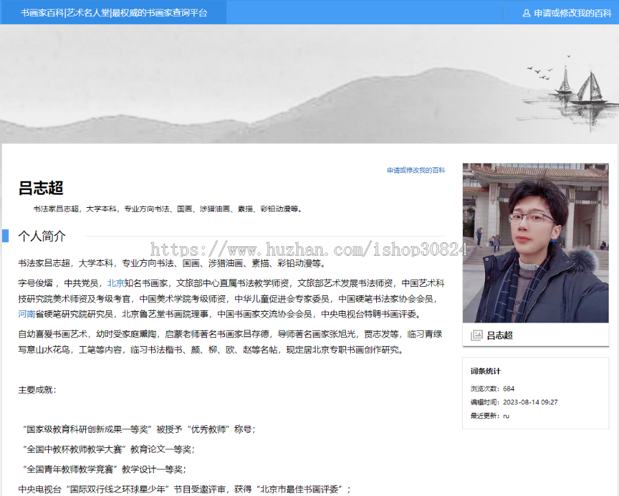 书画家百科网艺术百科网站源码带后台数据PHP新加固版