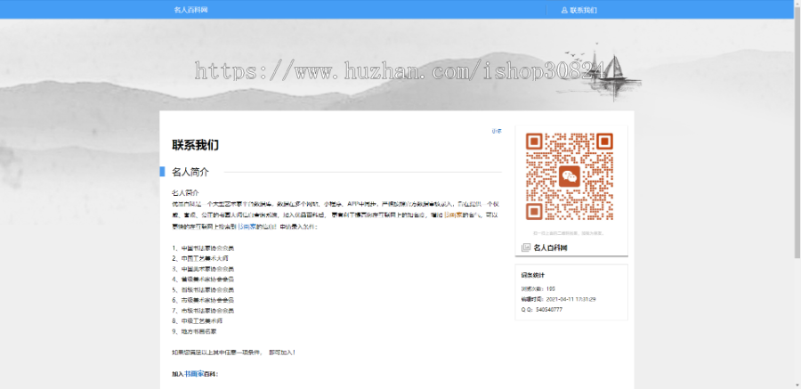 书画家百科网艺术百科网站源码带后台数据PHP新加固版