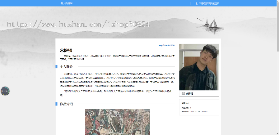书画家百科网艺术百科网站源码带后台数据PHP新加固版