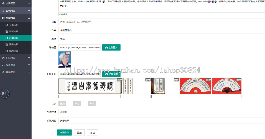 书画家百科网艺术百科网站源码带后台数据PHP新加固版