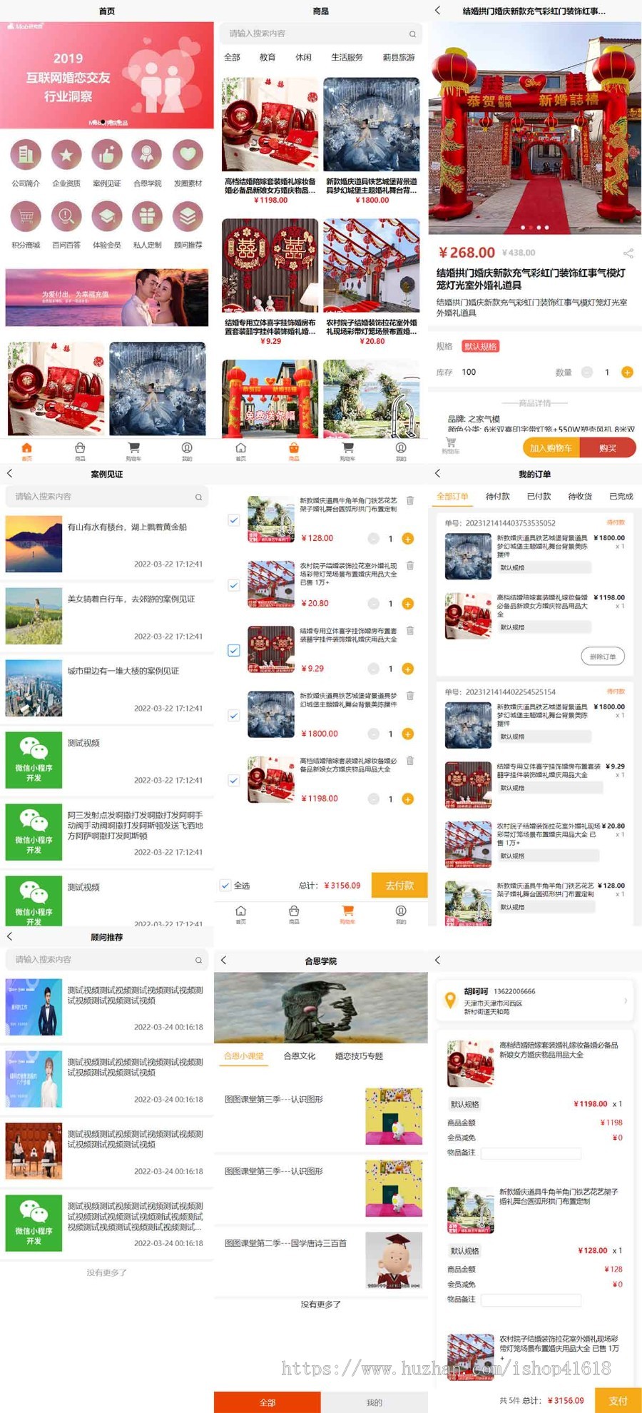 婚恋商城小程序 购物商城 积分兑换 课程购买学习 支持H5安卓苹果APP小程序 Uniapp源码