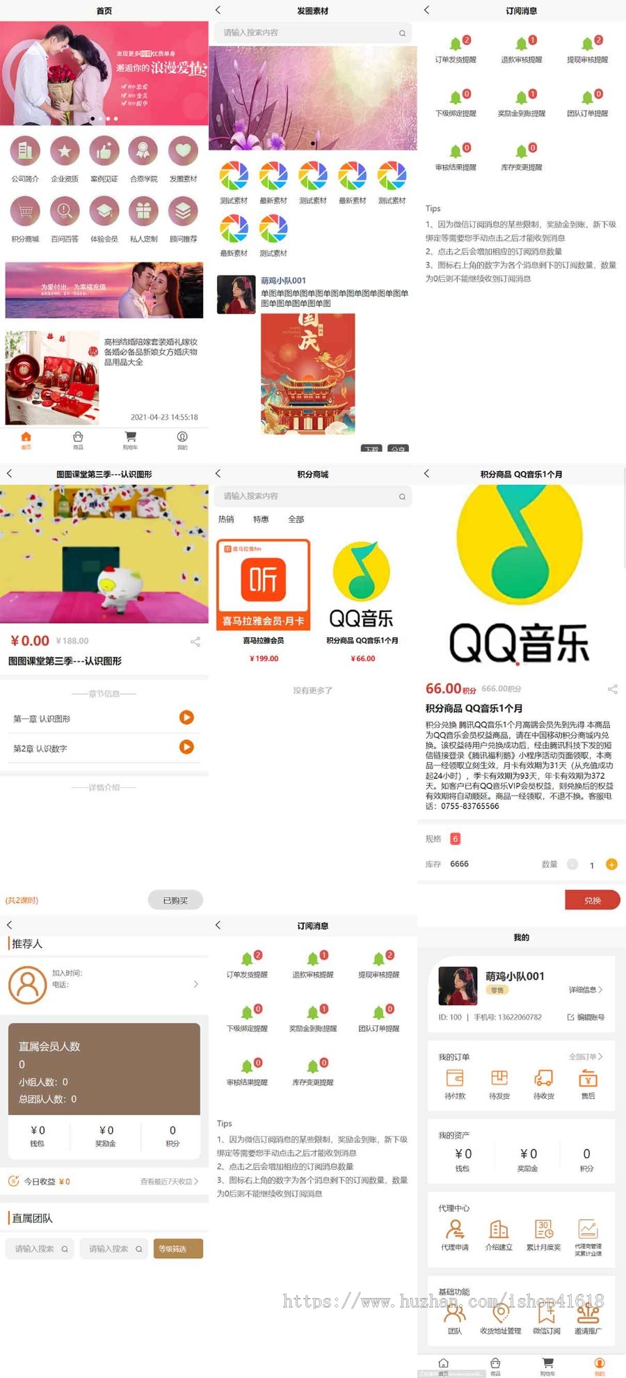 婚恋商城小程序 购物商城 积分兑换 课程购买学习 支持H5安卓苹果APP小程序 Uniapp源码