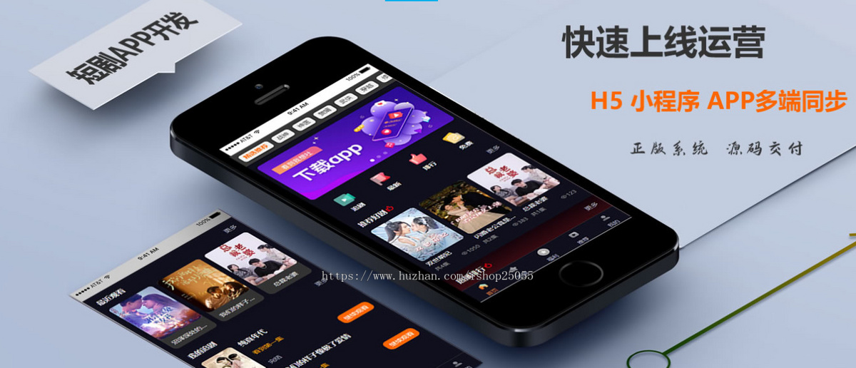 智风短剧APP/小程序/H5源码 支持短剧接口授权 uniapp+php开源短剧系统 支持二次开发