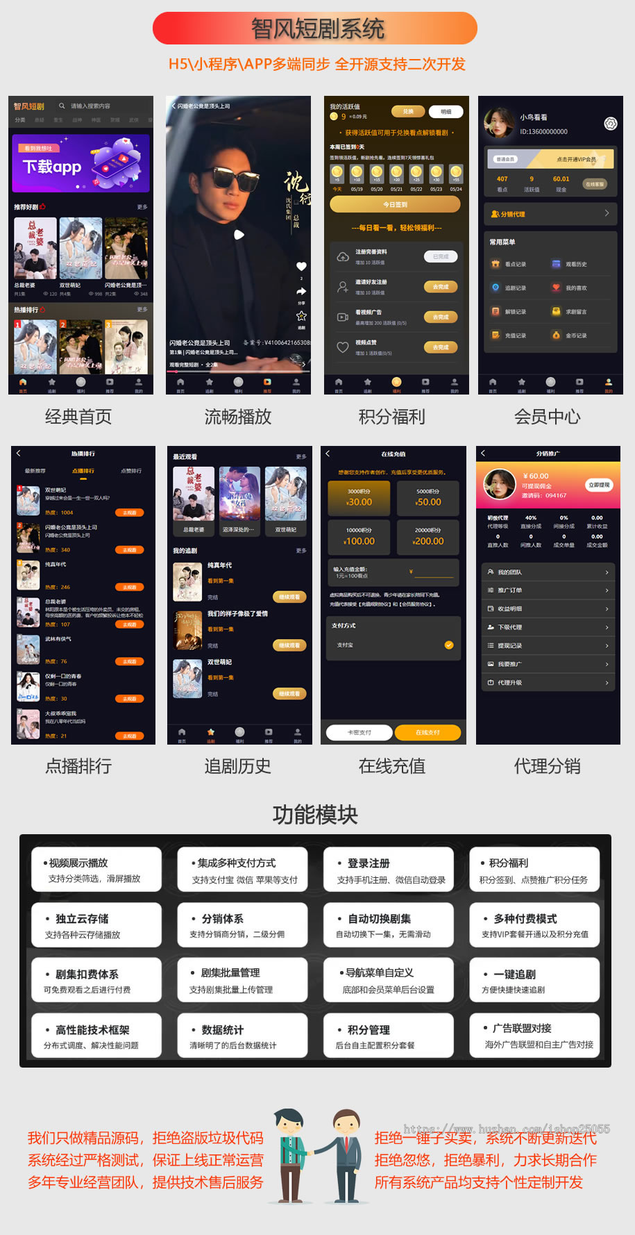 智风短剧APP/小程序/H5源码 支持短剧接口授权 uniapp+php开源短剧系统 支持二次开发