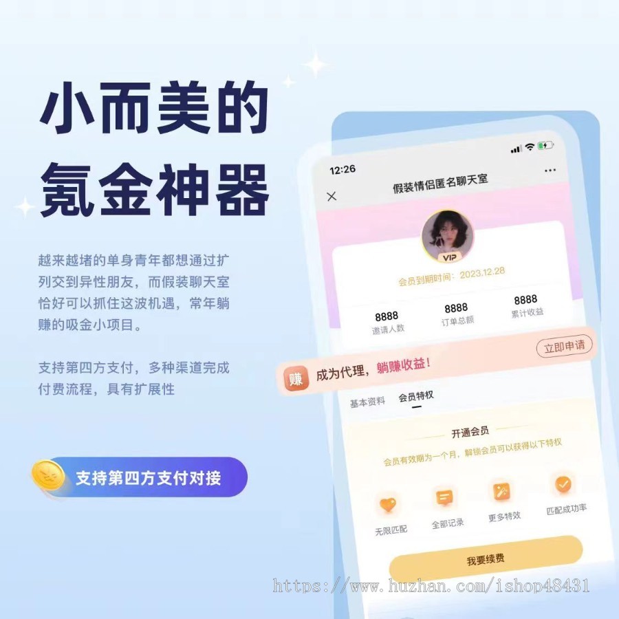 假装聊天情侣快速升温小游戏匿名聊天室社区交友吸进项目扩列免公众号易支付分销源码