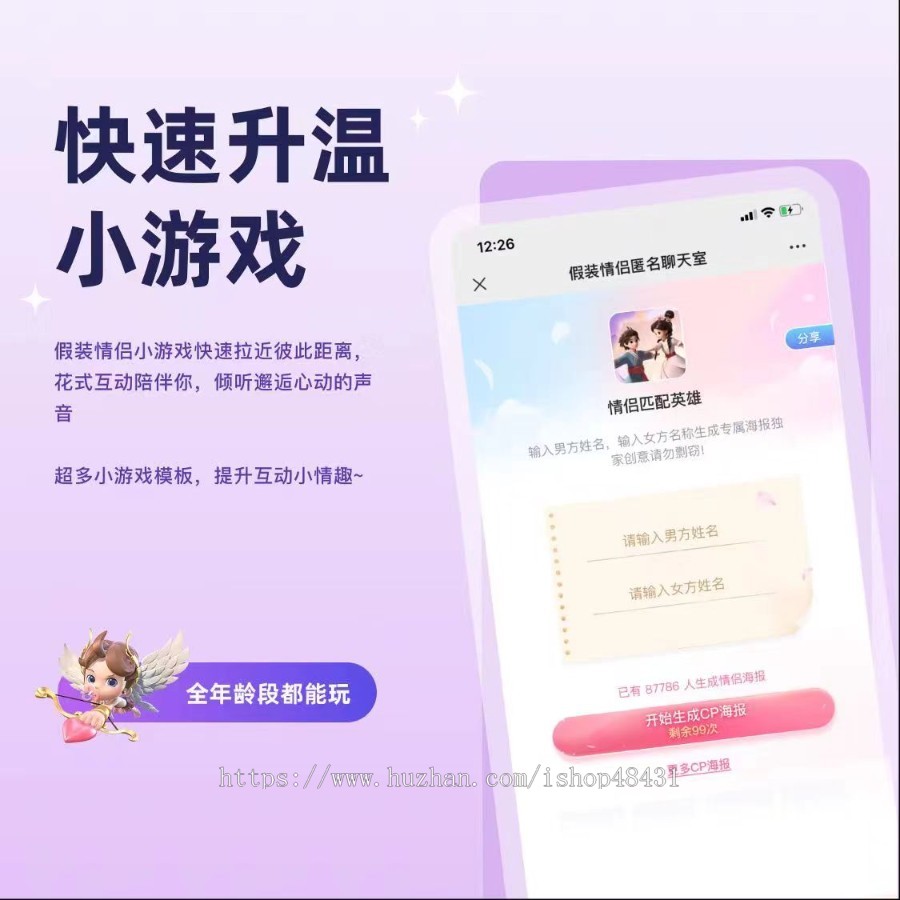 假装聊天情侣快速升温小游戏匿名聊天室社区交友吸进项目扩列免公众号易支付分销源码