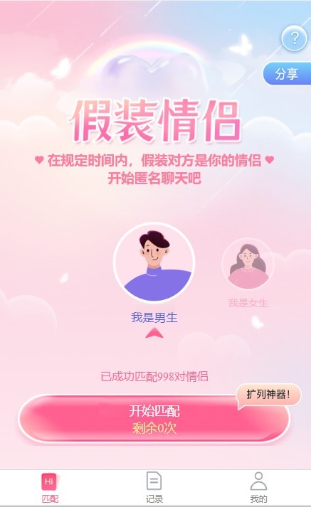 假装聊天情侣快速升温小游戏匿名聊天室社区交友吸进项目扩列免公众号易支付分销源码