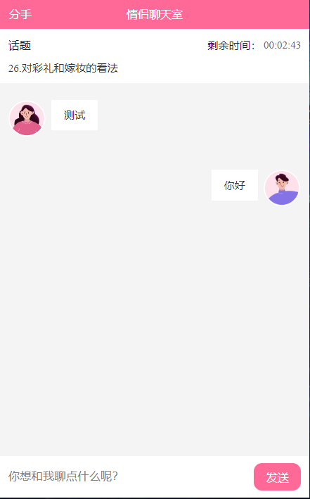 假装聊天情侣快速升温小游戏匿名聊天室社区交友吸进项目扩列免公众号易支付分销源码