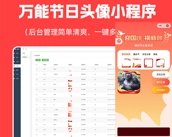 节日头像专业版正版程序坑位SAAS账号流量主广告收益