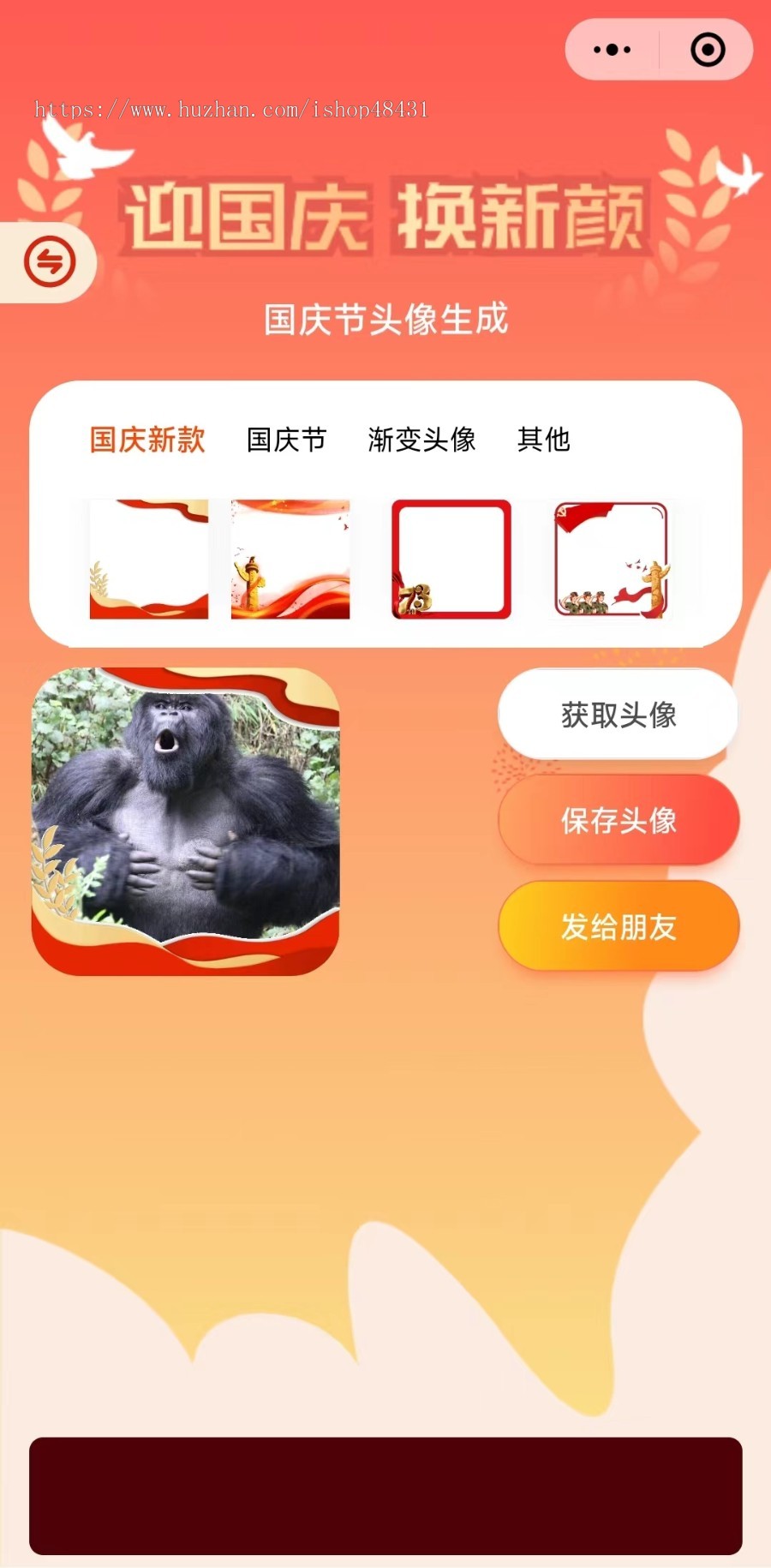 节日头像专业版正版程序坑位SAAS账号流量主广告收益
