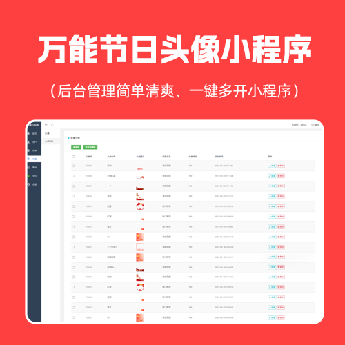 节日头像专业版正版程序坑位SAAS账号流量主广告收益