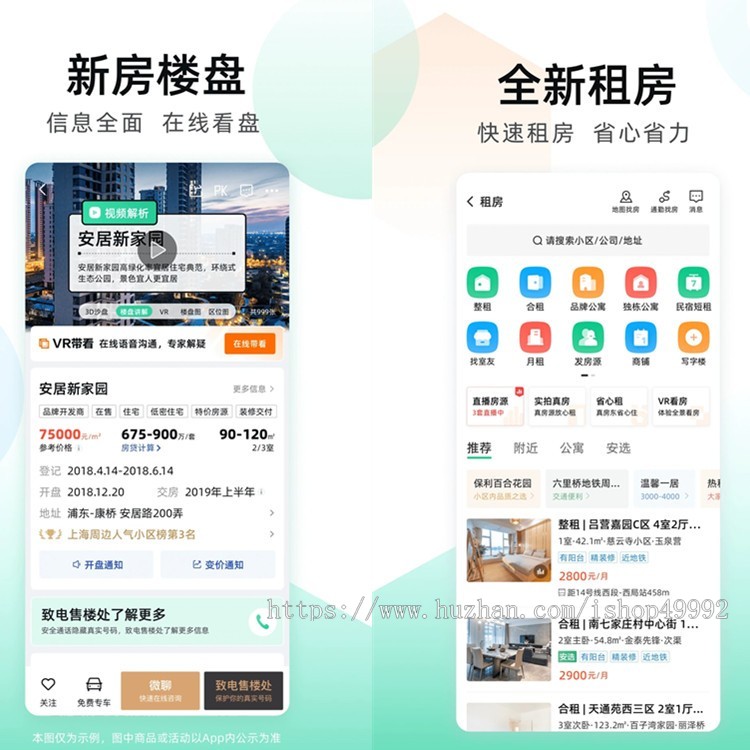 中介经纪人新房二手房楼盘房产中介H5/APP系统源码新房看房租房二手房网站软件搭建二开