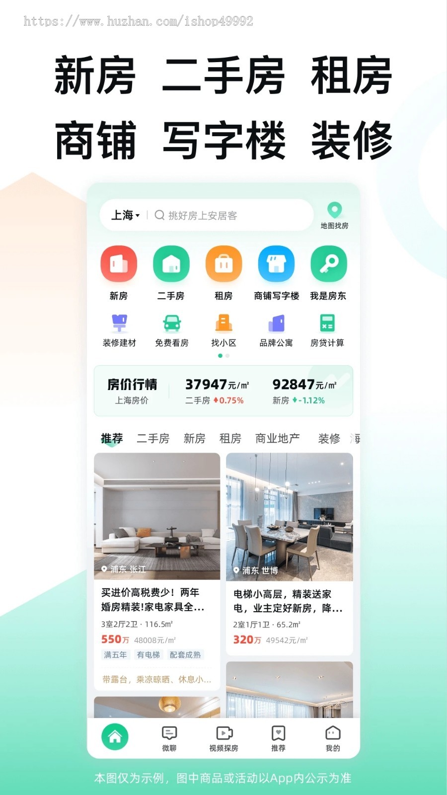 中介经纪人新房二手房楼盘房产中介H5/APP系统源码新房看房租房二手房网站软件搭建二开