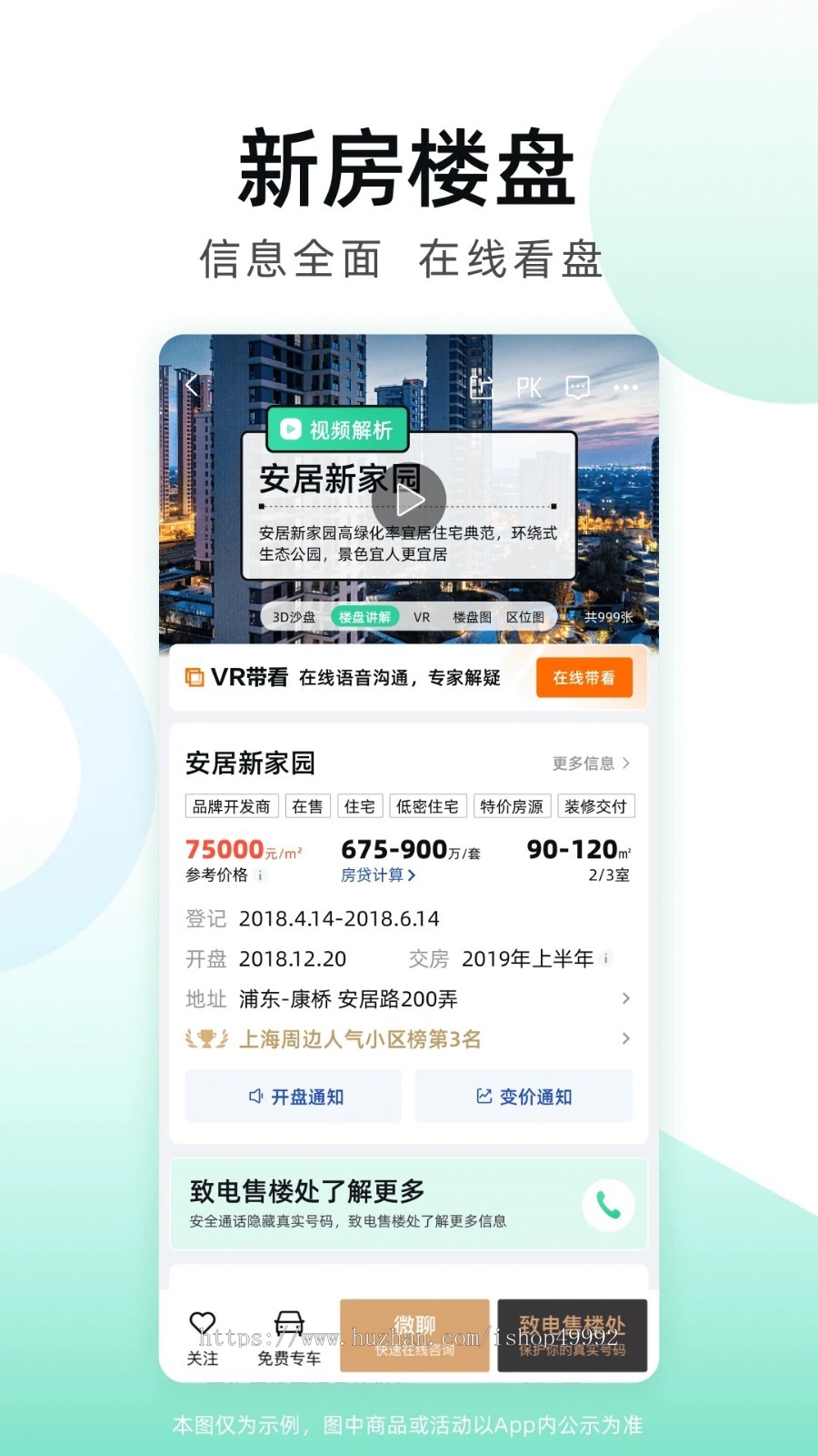 中介经纪人新房二手房楼盘房产中介H5/APP系统源码新房看房租房二手房网站软件搭建二开