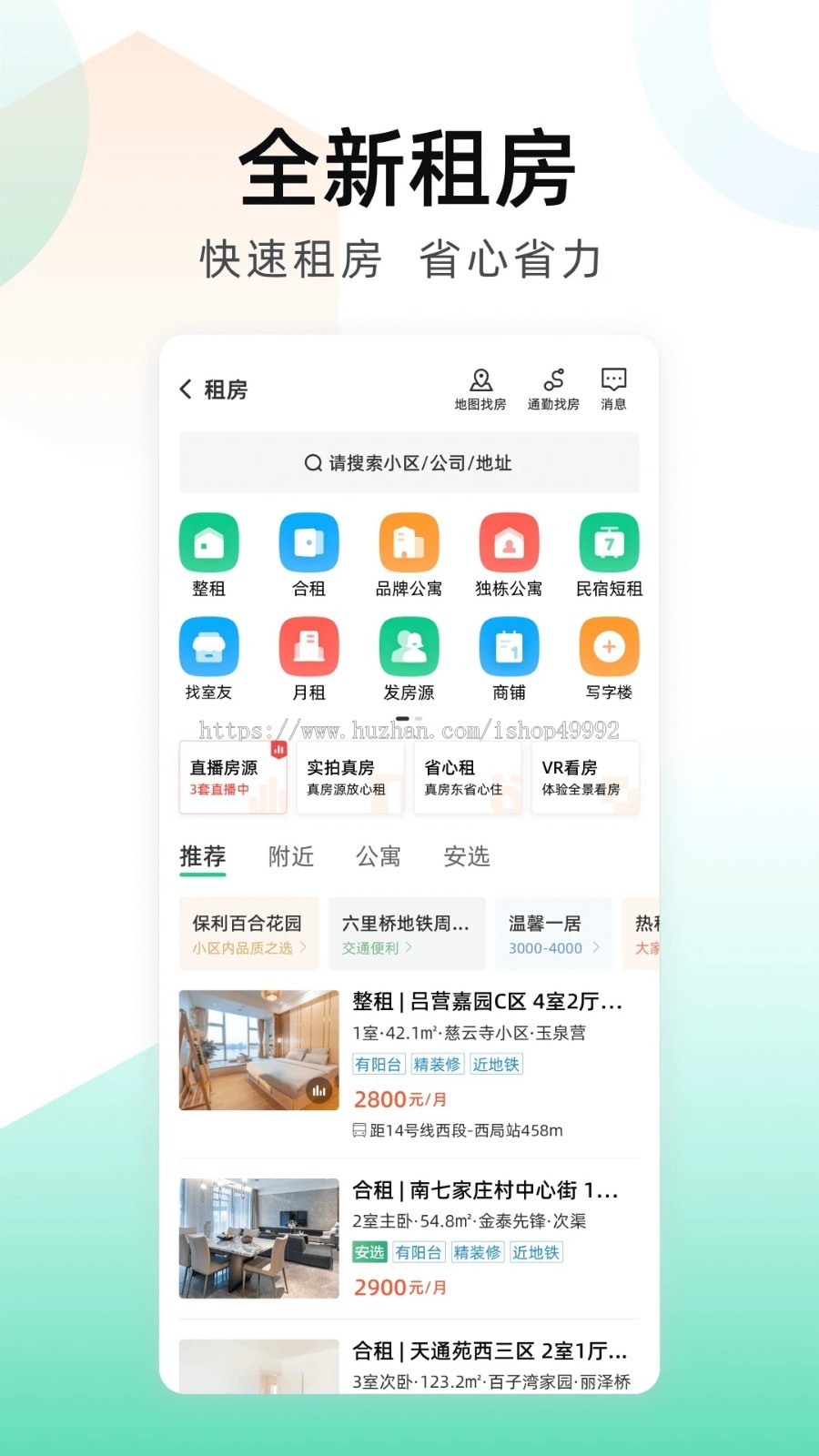 中介经纪人新房二手房楼盘房产中介H5/APP系统源码新房看房租房二手房网站软件搭建二开