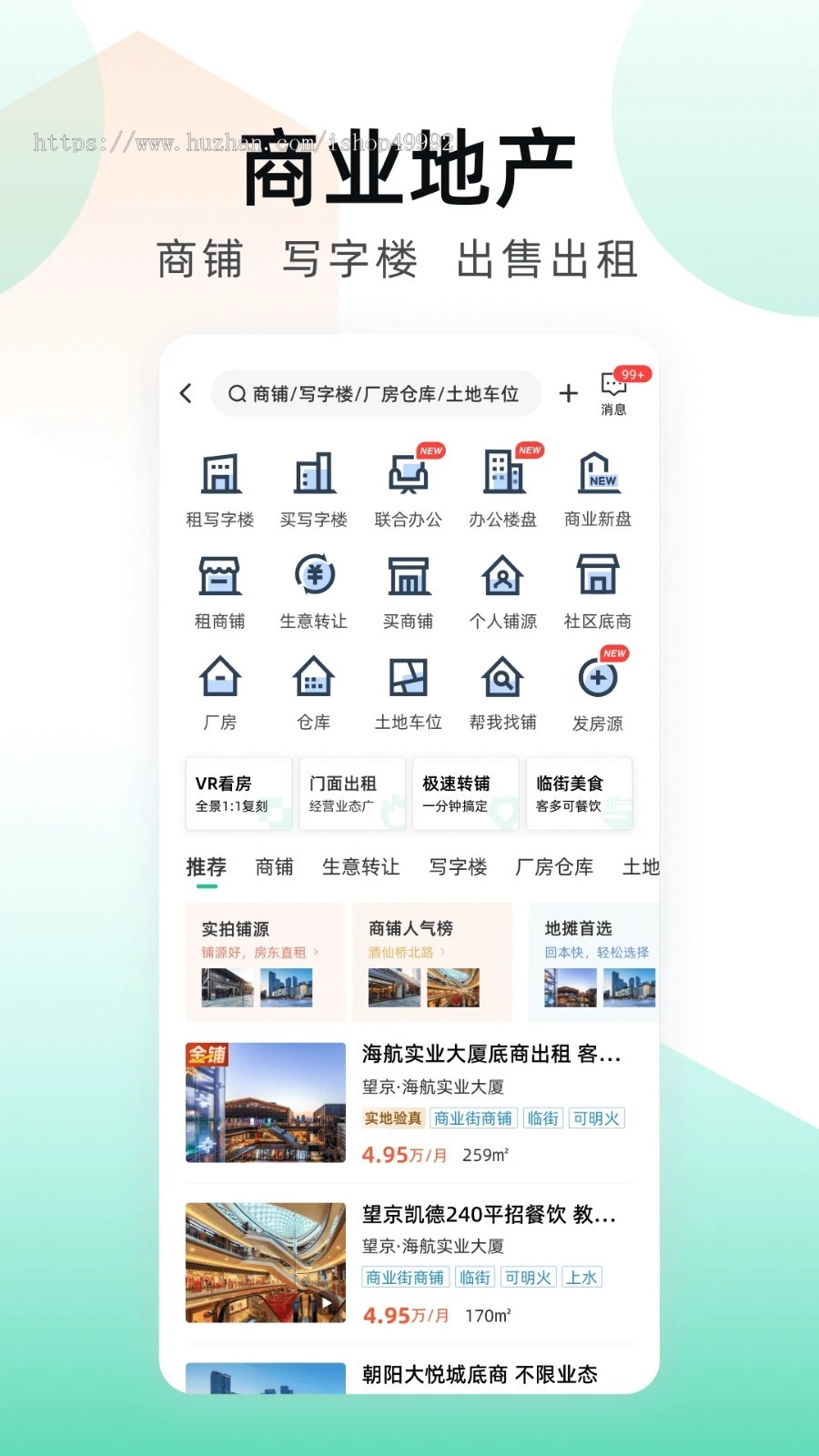 中介经纪人新房二手房楼盘房产中介H5/APP系统源码新房看房租房二手房网站软件搭建二开