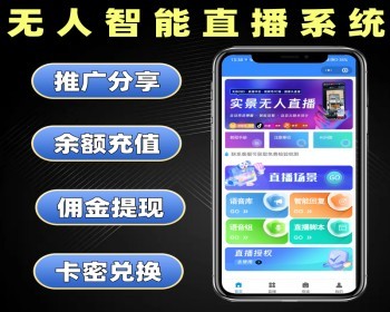 无人智能直播系统 实景无人直播助手小程序 AI直播软件开发