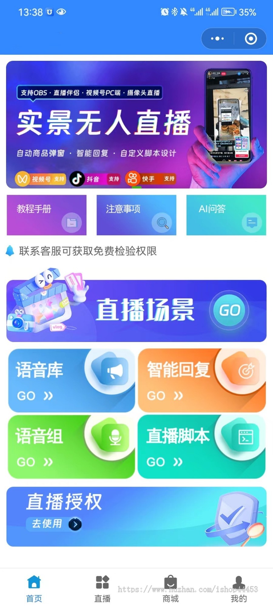 无人智能直播系统 实景无人直播助手小程序 AI直播软件开发