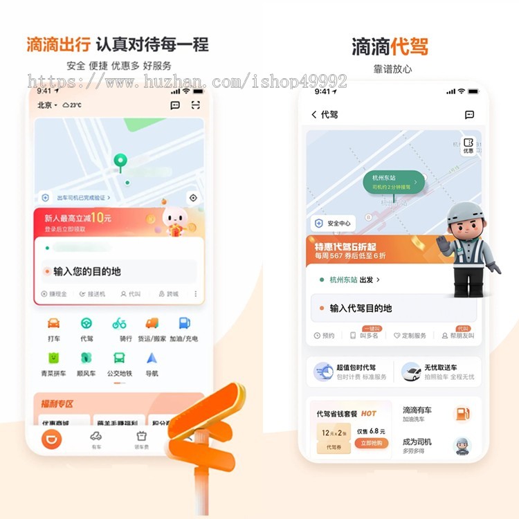 新版仿滴滴打车源码系统在线约车拼车顺风车打车软件系统同城网约车H5/小程序/APP搭建
