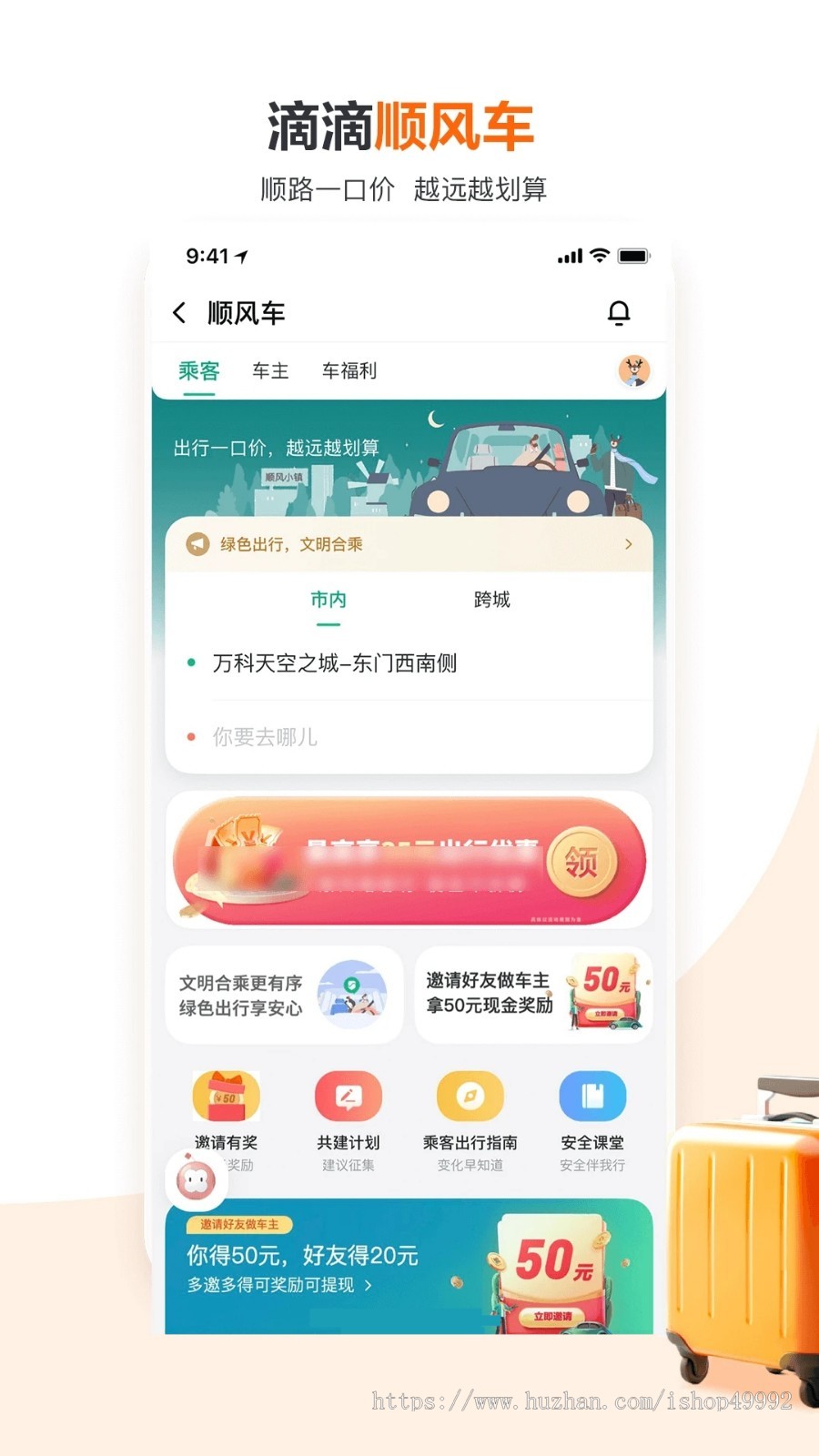 新版仿滴滴打车源码系统在线约车拼车顺风车打车软件系统同城网约车H5/小程序/APP搭建