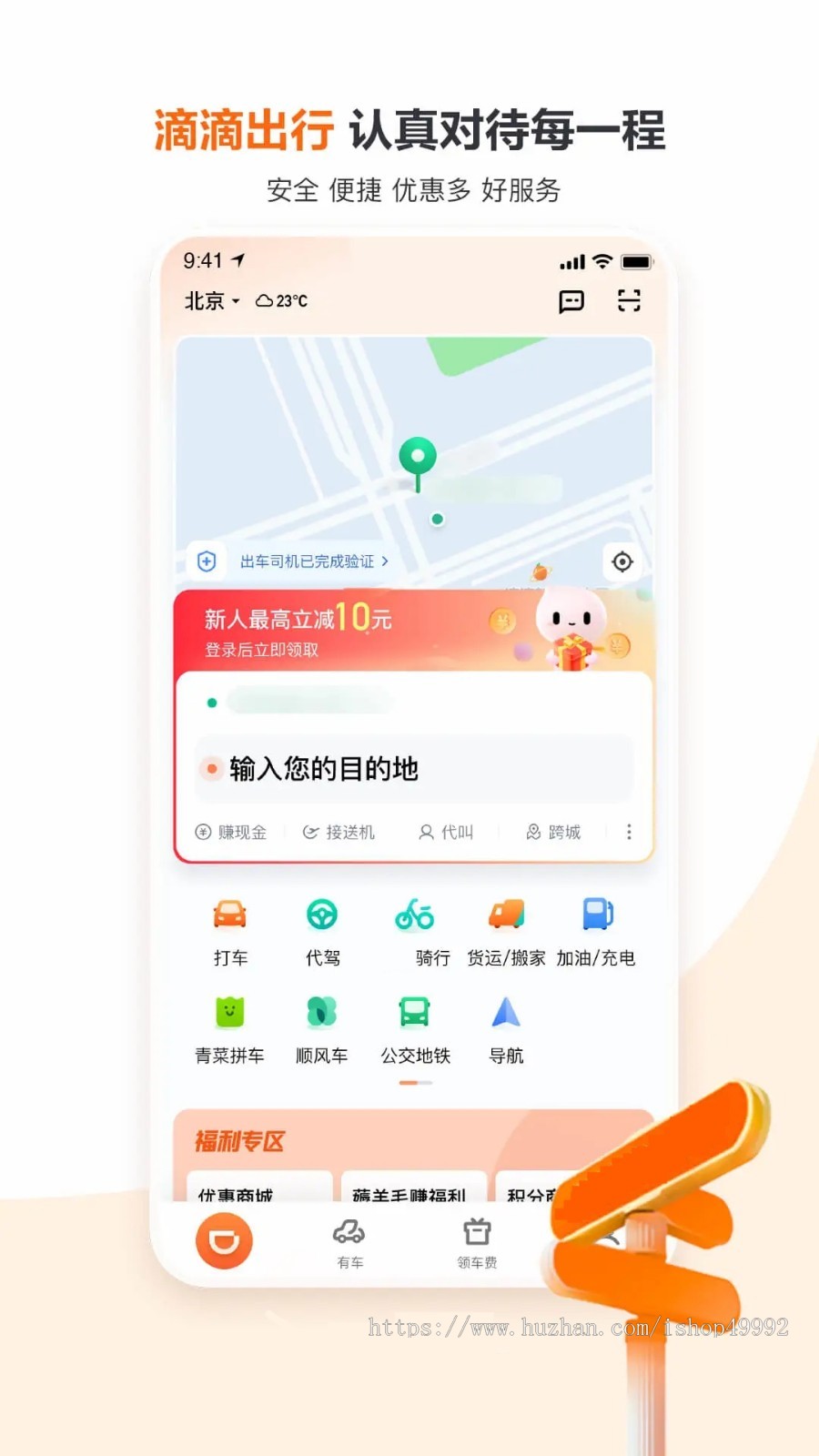 新版仿滴滴打车源码系统在线约车拼车顺风车打车软件系统同城网约车H5/小程序/APP搭建