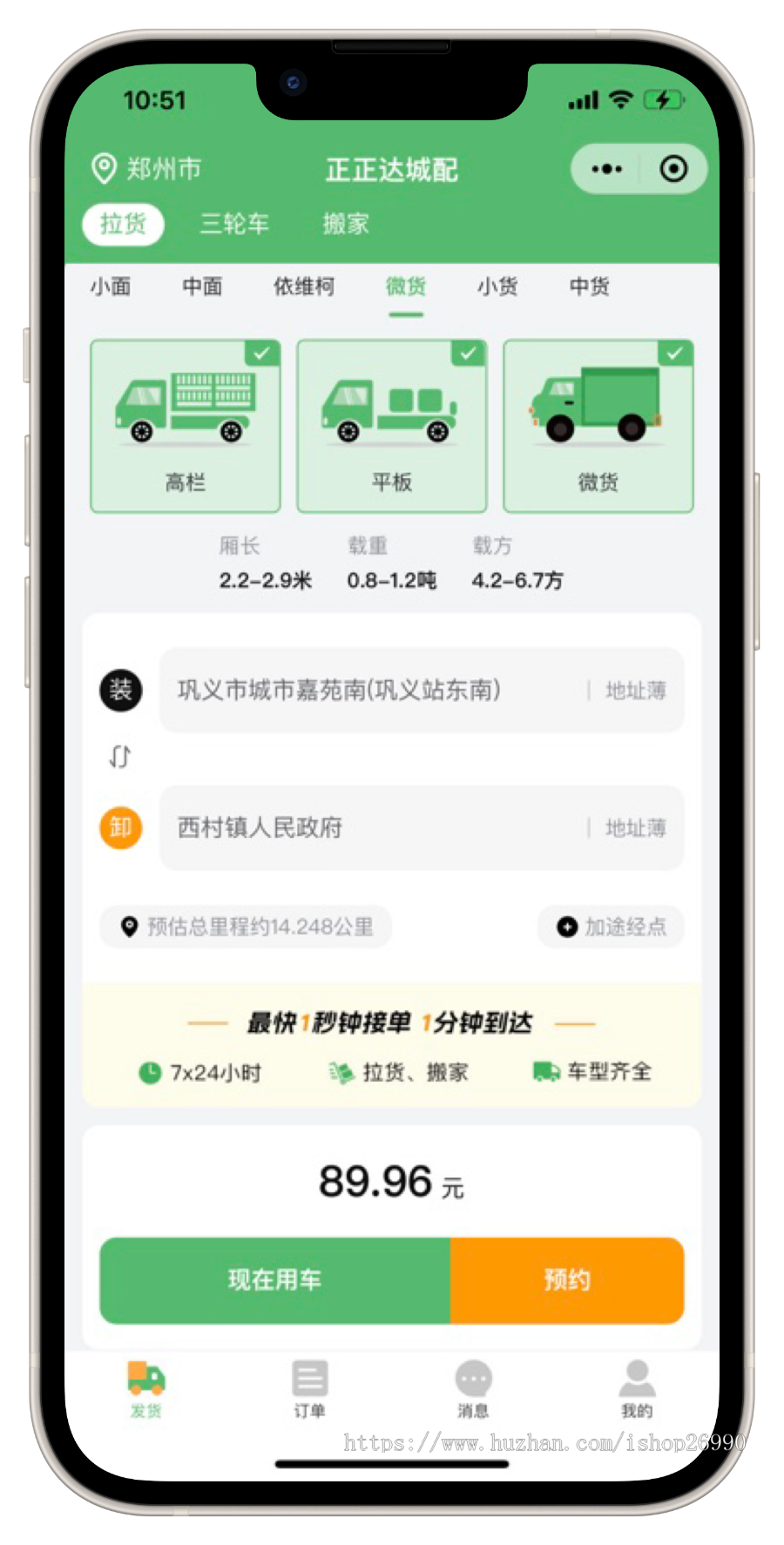 拉货货运搬家小程序系统跑腿源码
