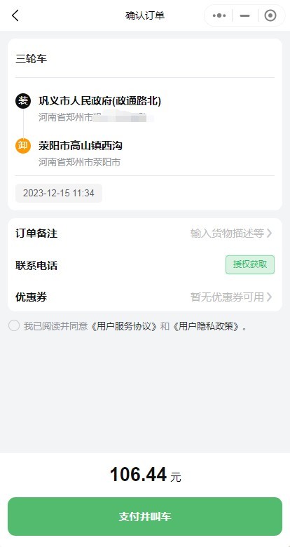 拉货货运搬家小程序系统跑腿源码