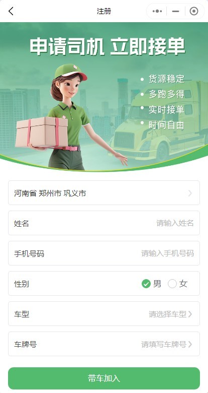 拉货货运搬家小程序系统跑腿源码
