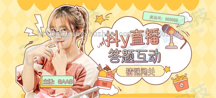 抖音直播互动答题问答猜图猜成语图汉字找茬找不同微信字节流量主小程序