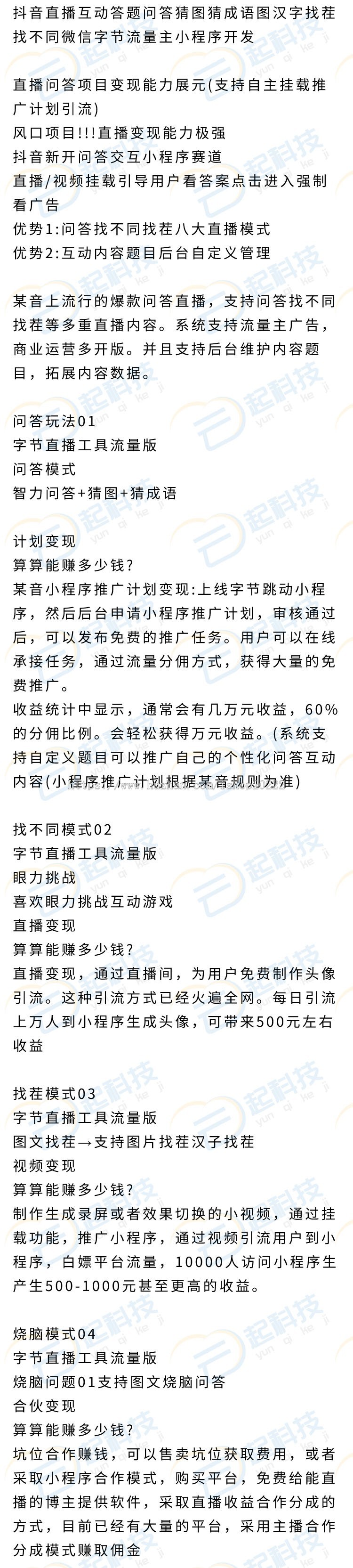 抖音直播互动答题问答猜图猜成语图汉字找茬找不同微信字节流量主小程序