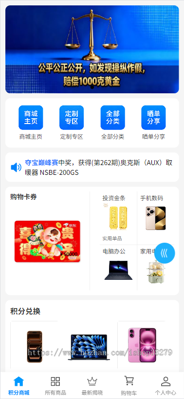 2026夺宝商城系统/一元gou/指定中奖/拼团秒杀抢购/分销设置/转盘抽j