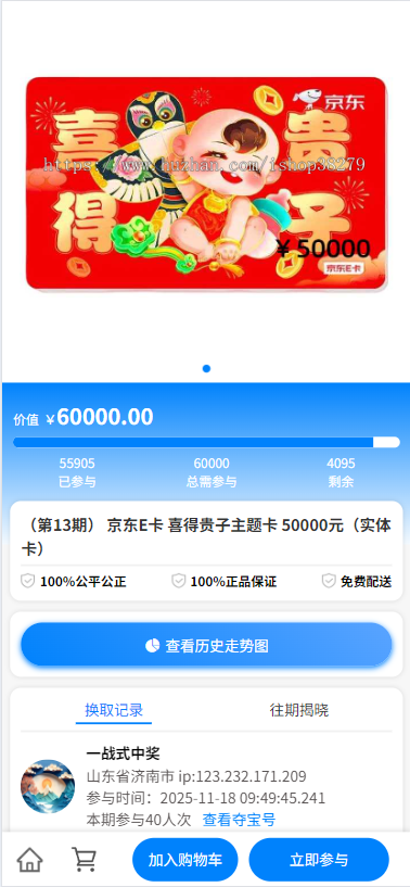 2026夺宝商城系统/一元gou/指定中奖/拼团秒杀抢购/分销设置/转盘抽j