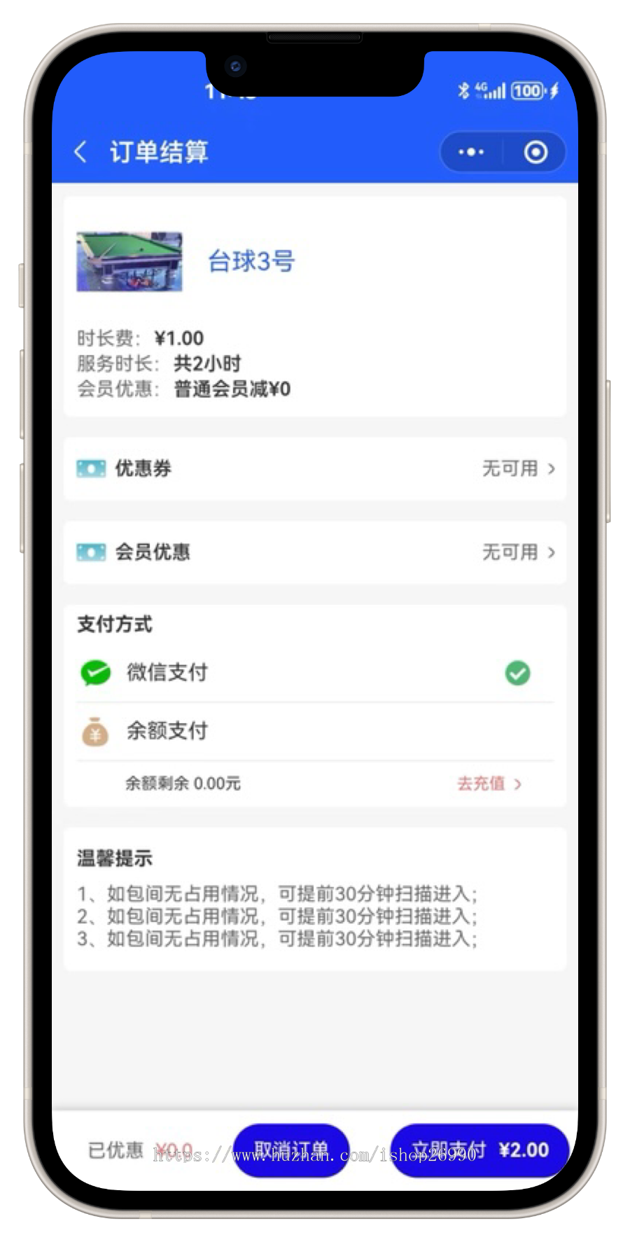 24H共享自助台球厅小程序系统源码