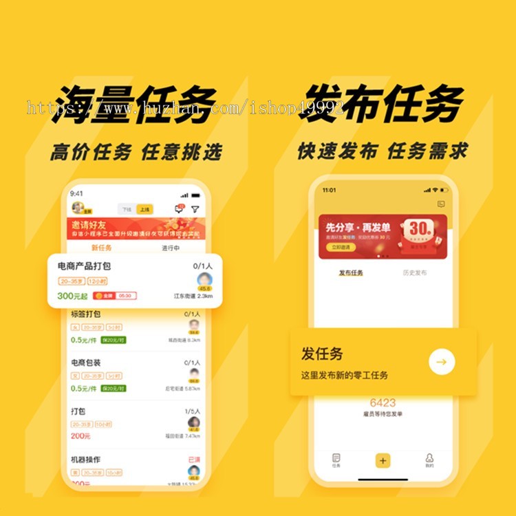 任务悬赏接单系统拉新地推放单发单兼职发布APP开发小程序制作游戏试玩补单派单源码