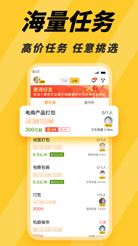 任务悬赏接单系统拉新地推放单发单兼职发布APP开发小程序制作游戏试玩补单派单源码