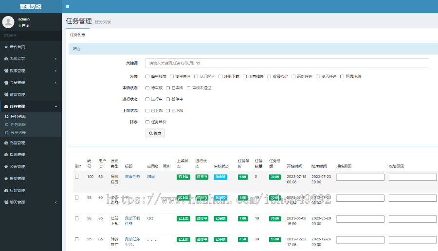 任务悬赏接单系统拉新地推放单发单兼职发布APP开发小程序制作游戏试玩补单派单源码