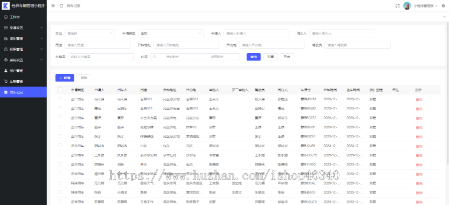 企业级智慧用车 车辆管理系统小程序源码