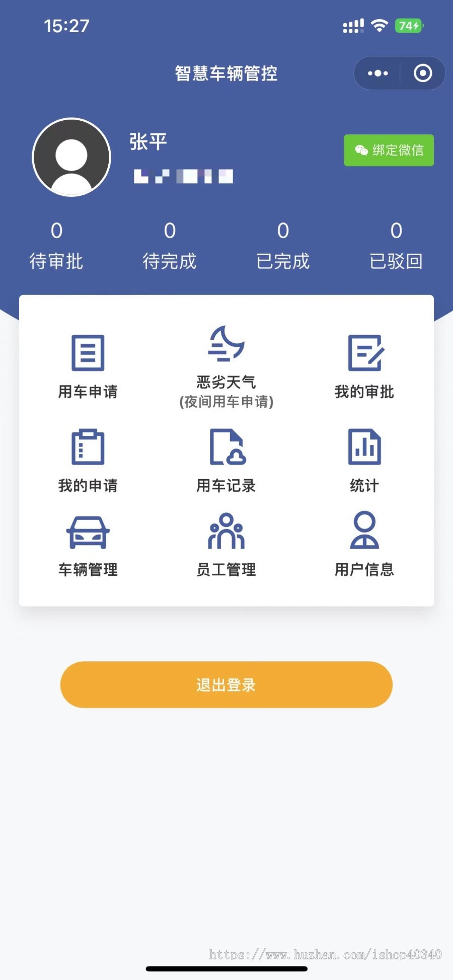 企业级智慧用车 车辆管理系统小程序源码