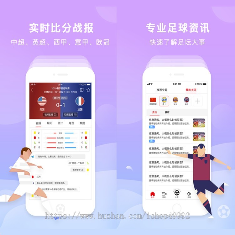 运营新版体育赛事直播聊天平台社区交流赛事比分软件赛事回复源码APP搭建