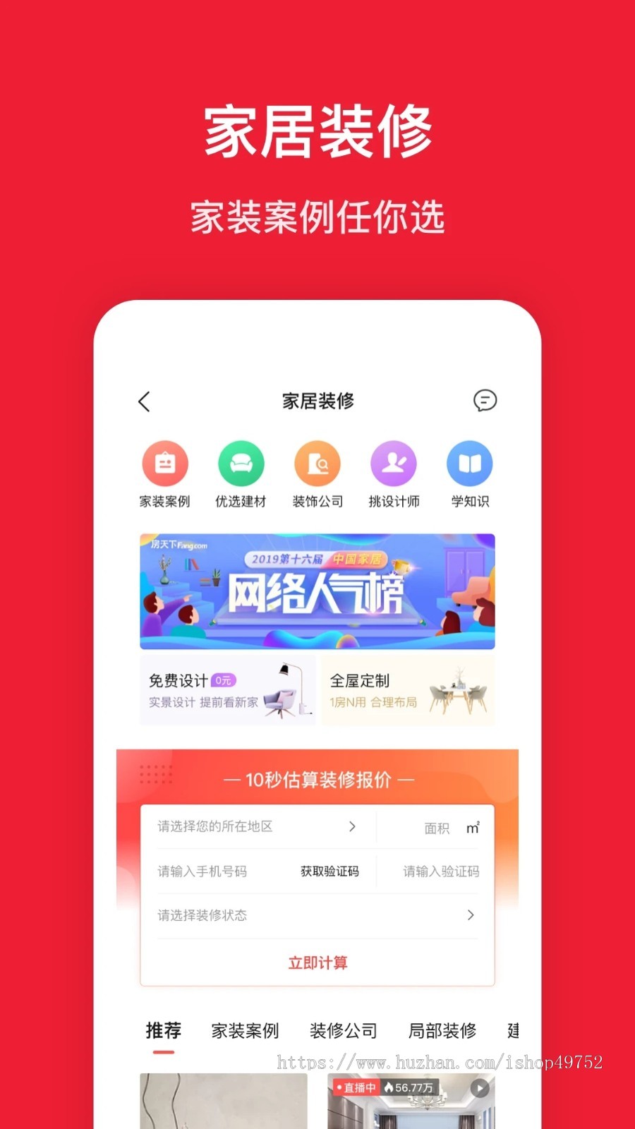 房产中介装修门户设计公司小程序软件源码家装效果图订单报价单拓客系统平台搭建