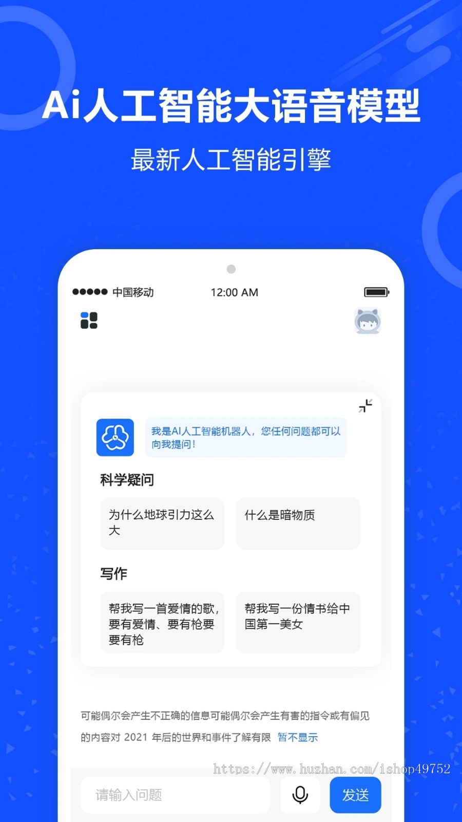 AI智能机器人chatgpt小程序软件语音识别在线聊天智能对话APP系统平台源码搭建